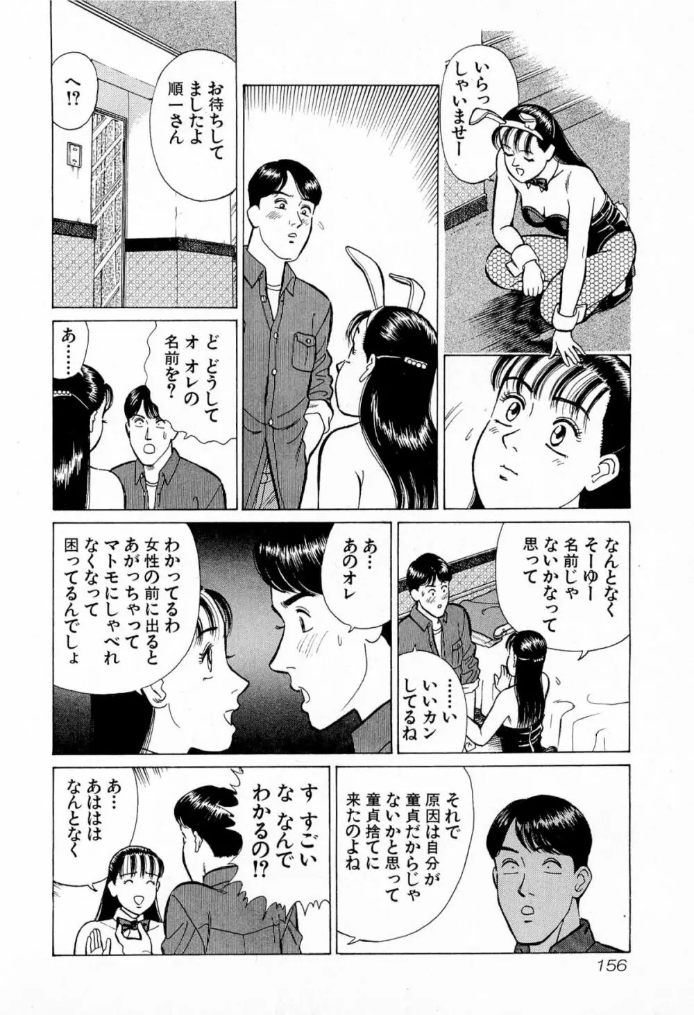 MOKOにおまかせ Vol.4 159ページ