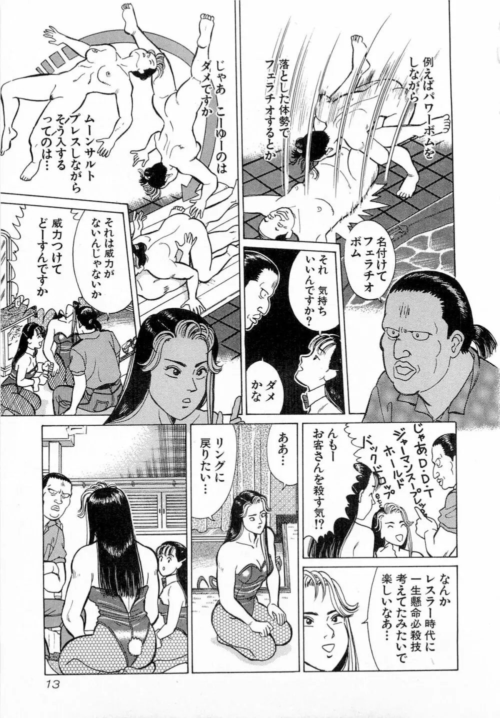 MOKOにおまかせ Vol.4 16ページ
