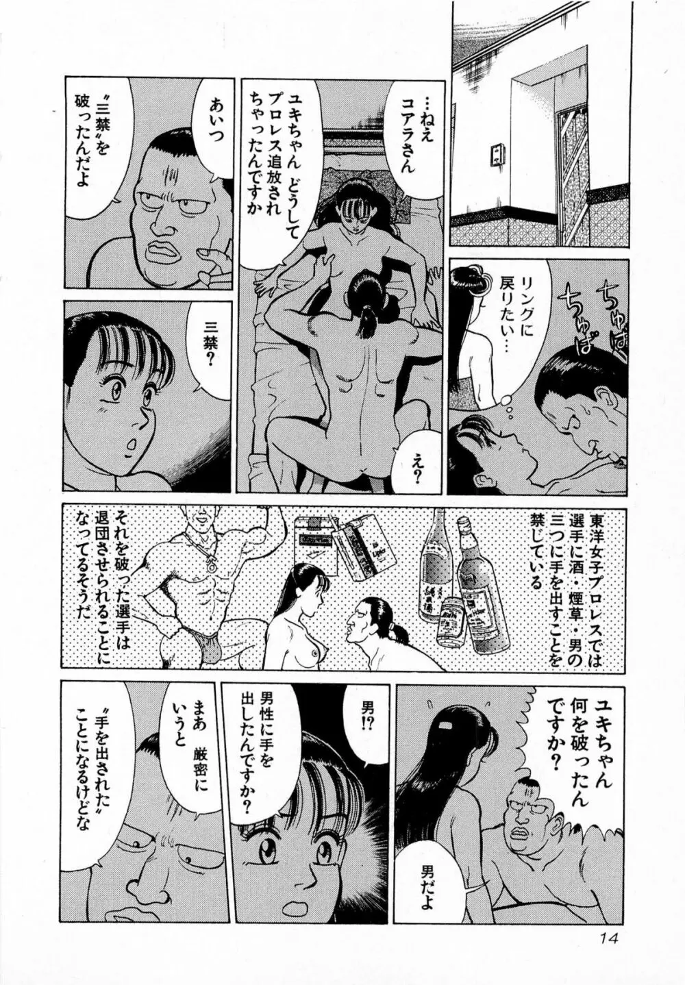 MOKOにおまかせ Vol.4 17ページ