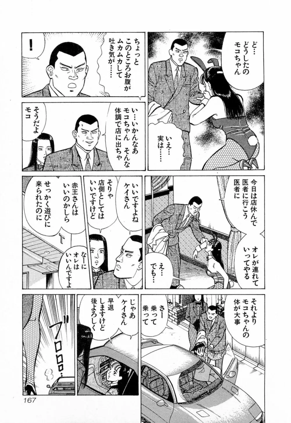 MOKOにおまかせ Vol.4 170ページ