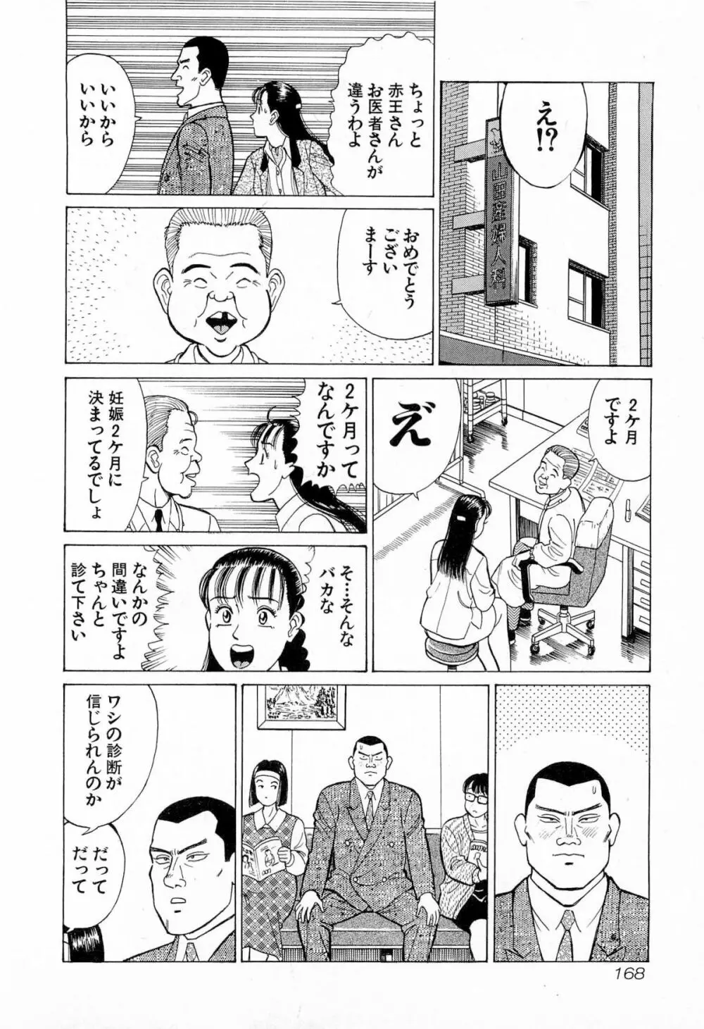 MOKOにおまかせ Vol.4 171ページ