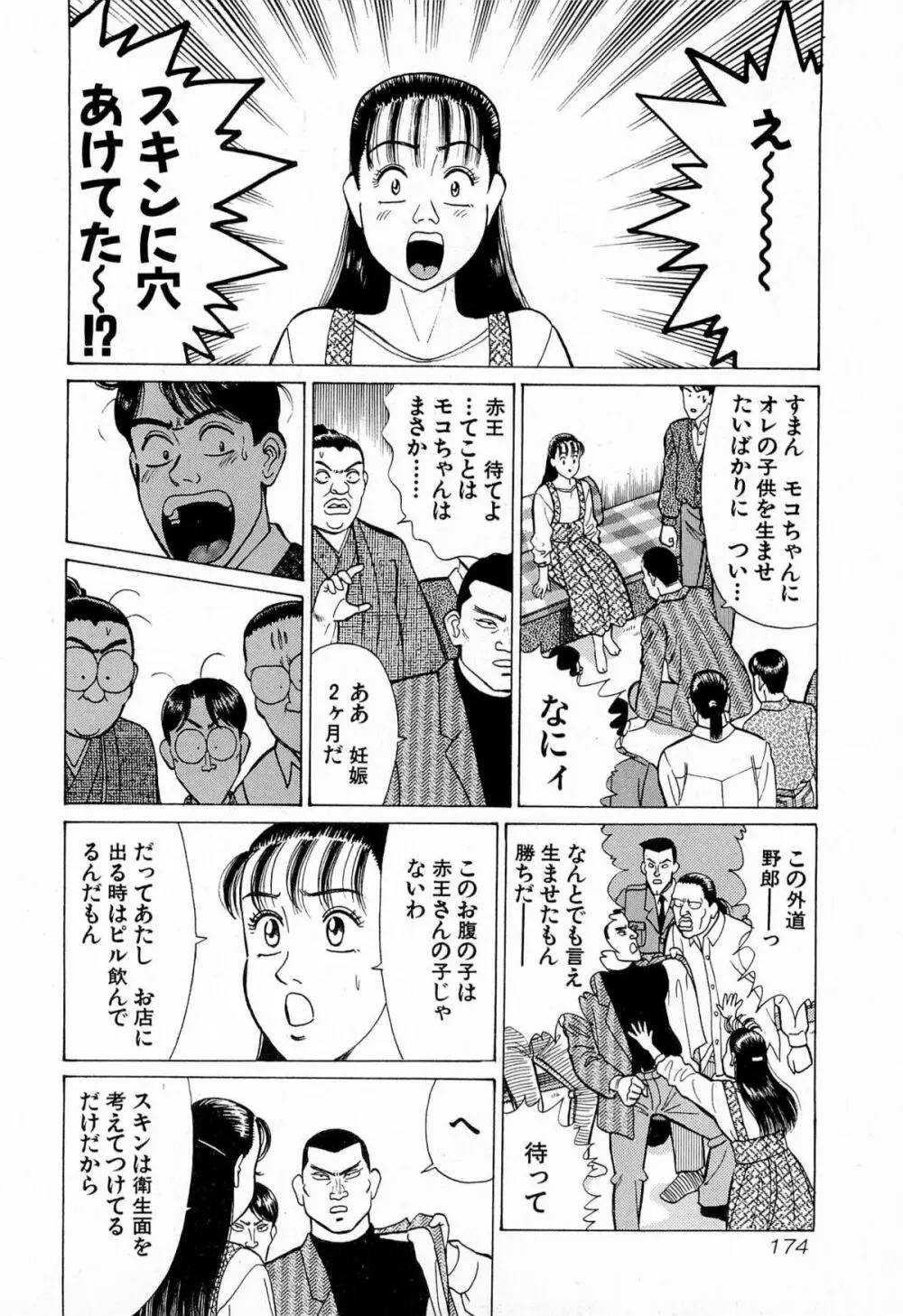 MOKOにおまかせ Vol.4 177ページ