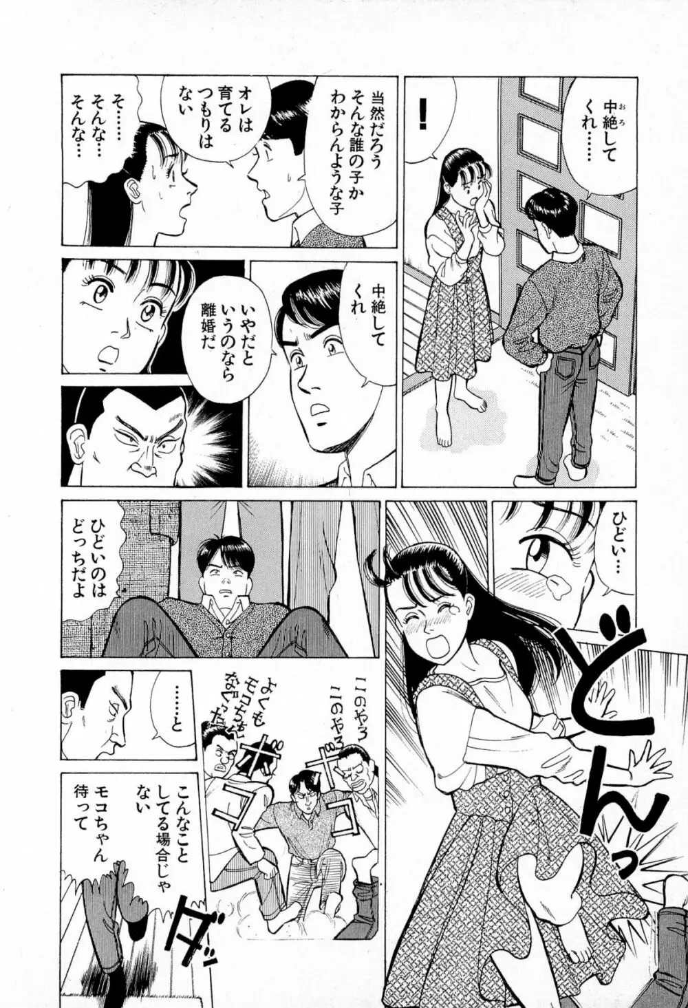 MOKOにおまかせ Vol.4 187ページ