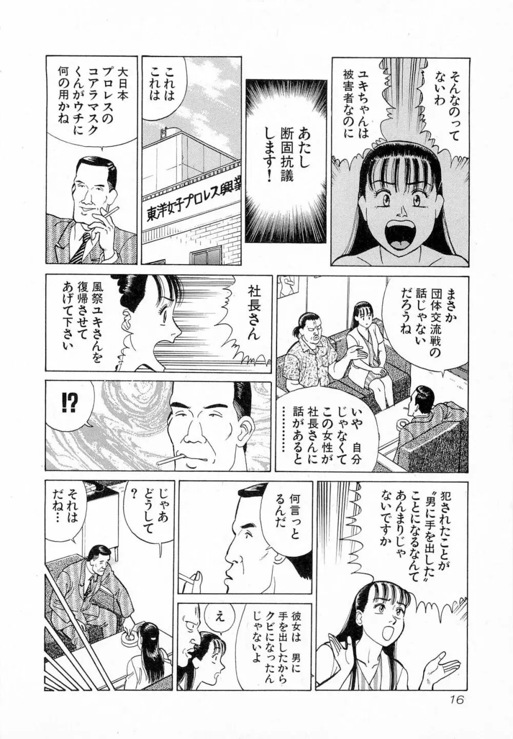 MOKOにおまかせ Vol.4 19ページ