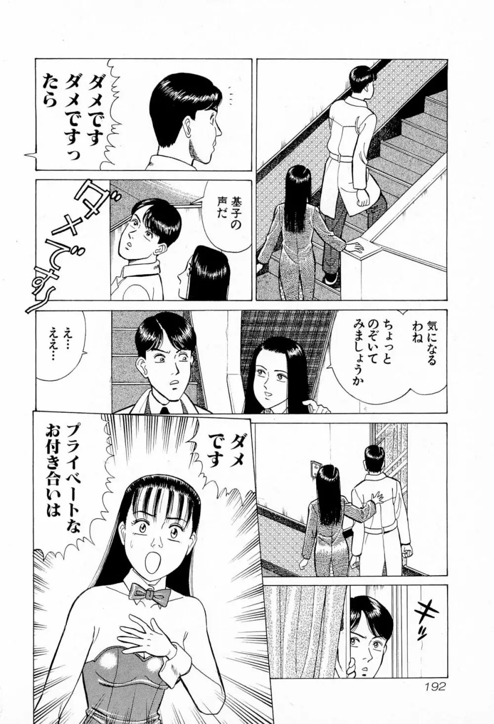 MOKOにおまかせ Vol.4 195ページ