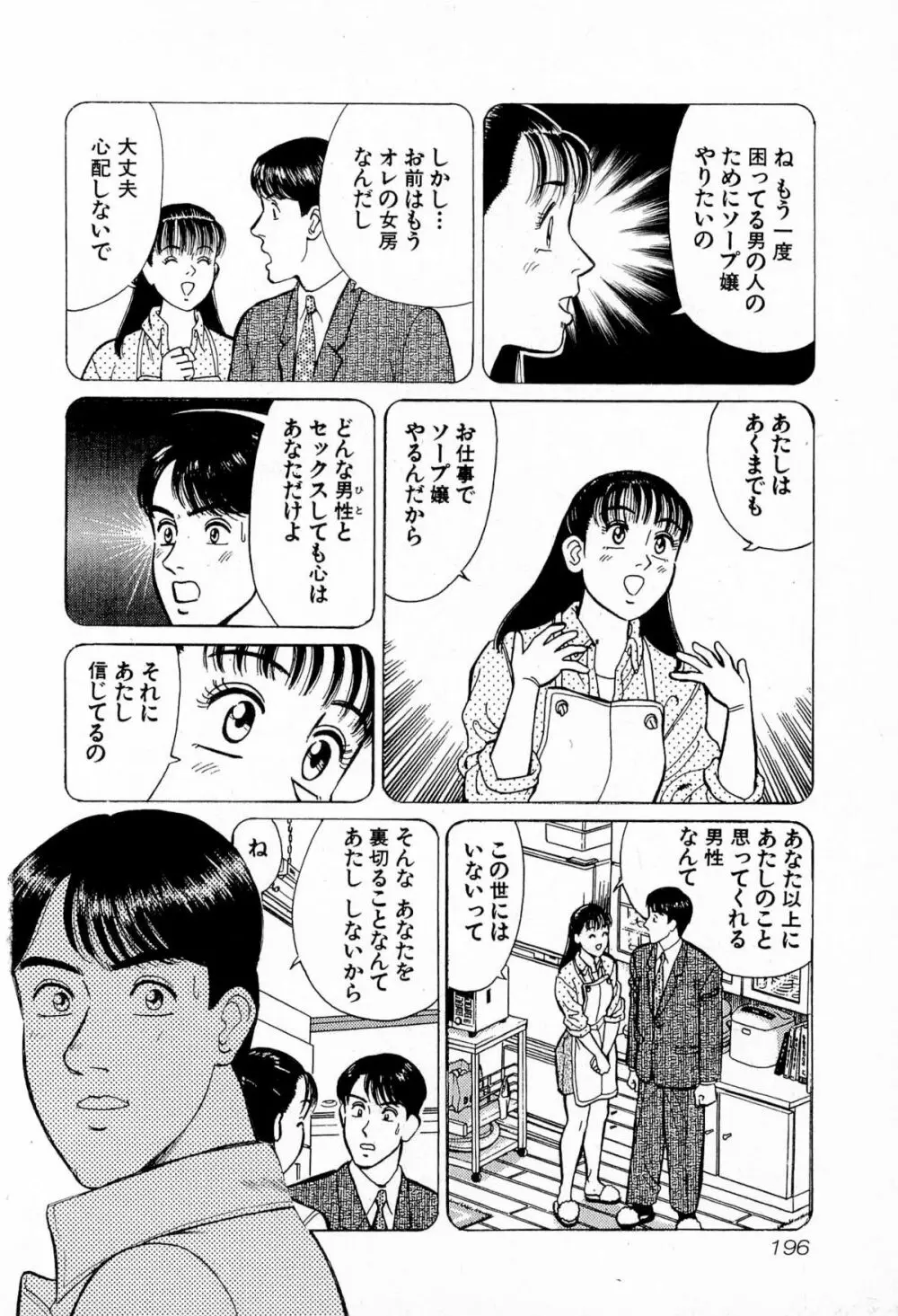 MOKOにおまかせ Vol.4 199ページ