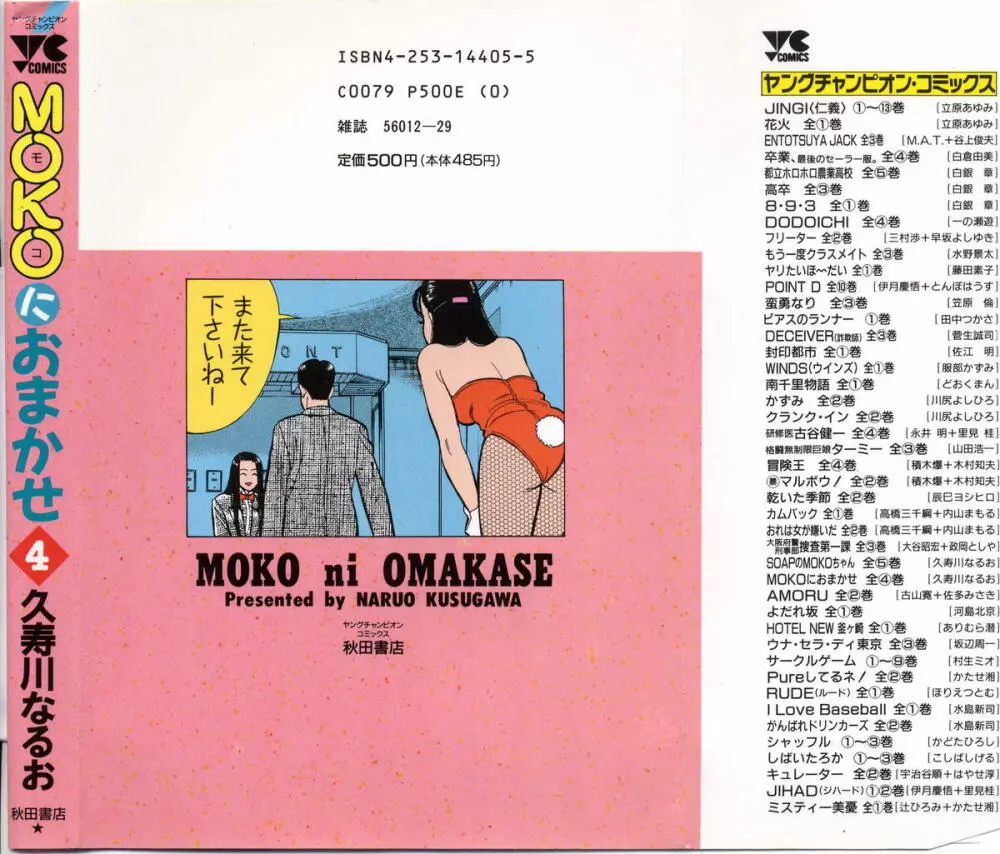 MOKOにおまかせ Vol.4 2ページ