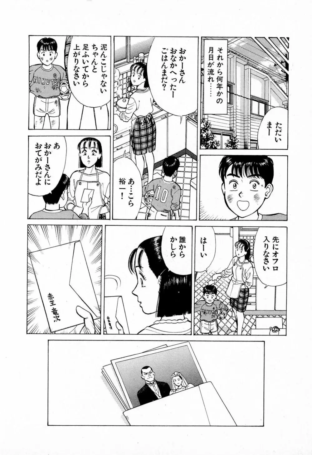 MOKOにおまかせ Vol.4 201ページ