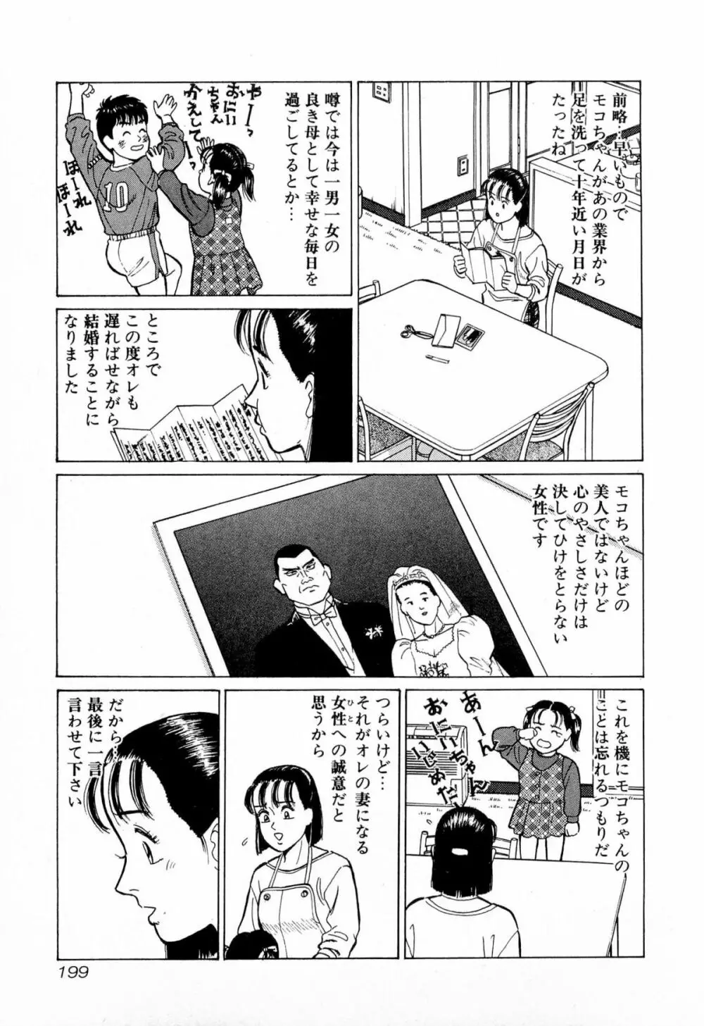 MOKOにおまかせ Vol.4 202ページ