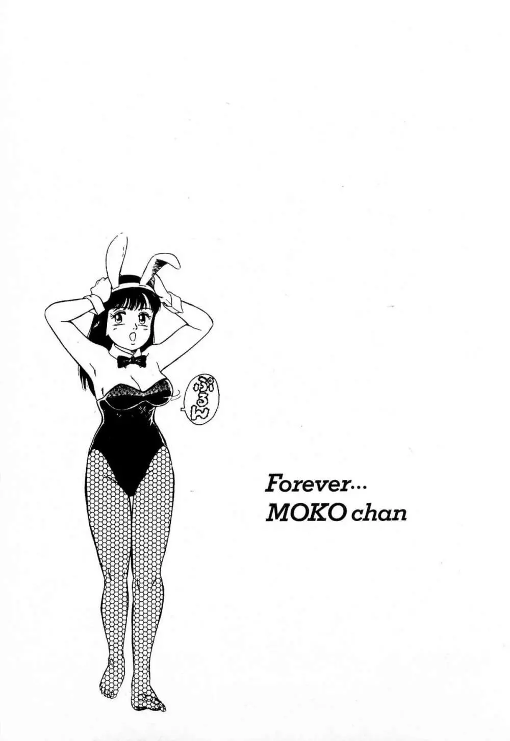 MOKOにおまかせ Vol.4 204ページ