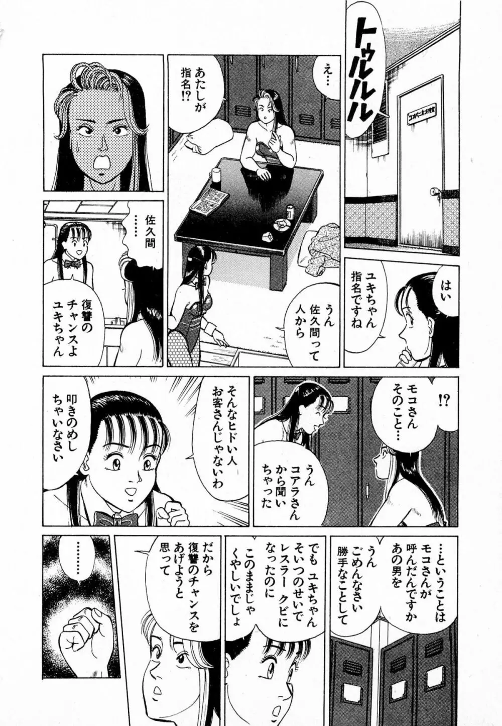 MOKOにおまかせ Vol.4 21ページ