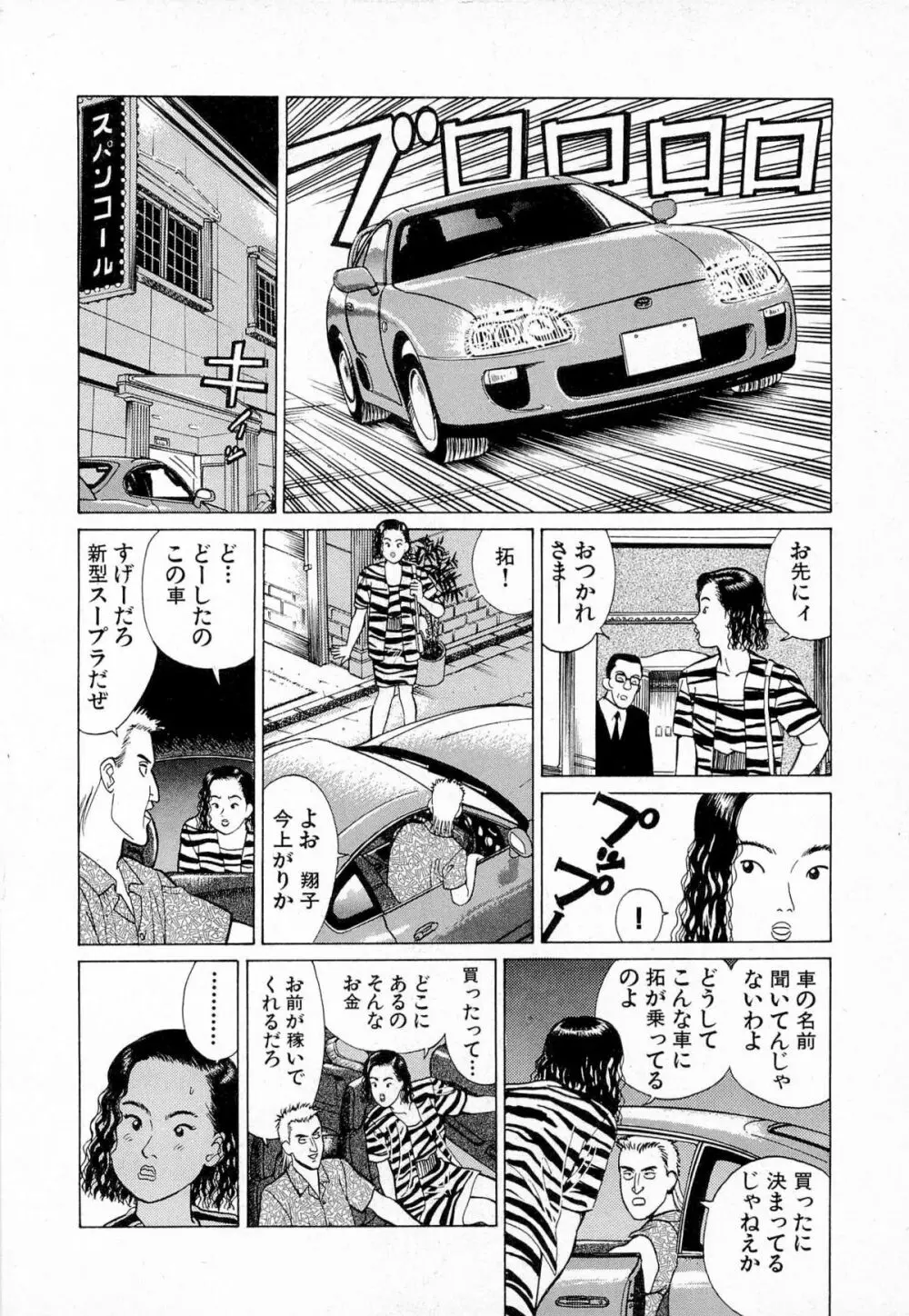 MOKOにおまかせ Vol.4 27ページ