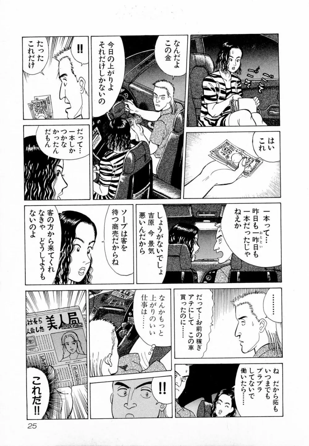 MOKOにおまかせ Vol.4 28ページ