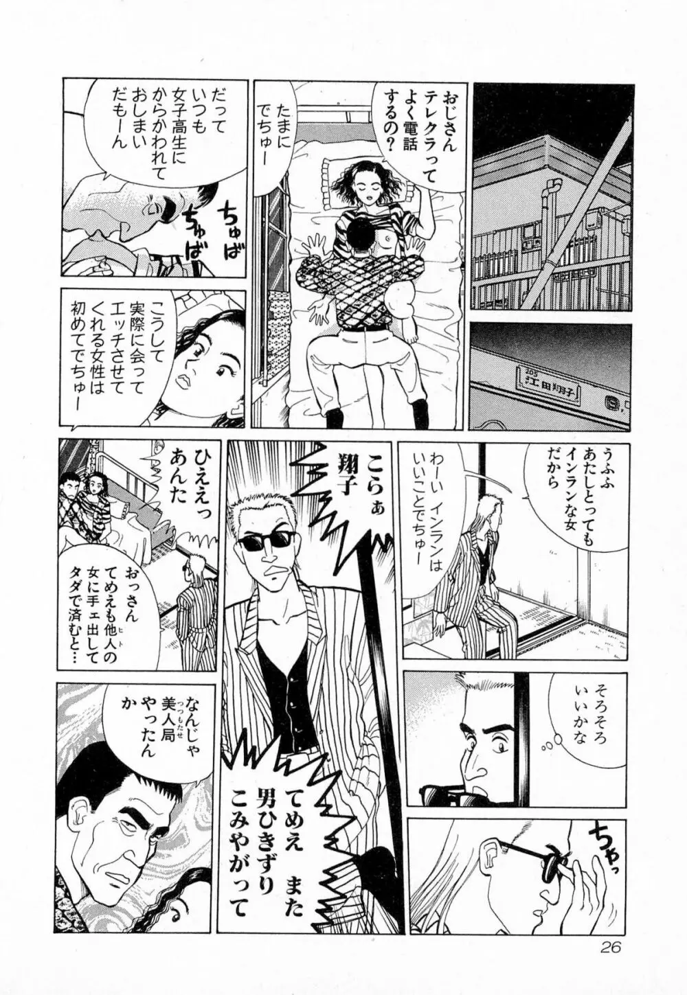 MOKOにおまかせ Vol.4 29ページ