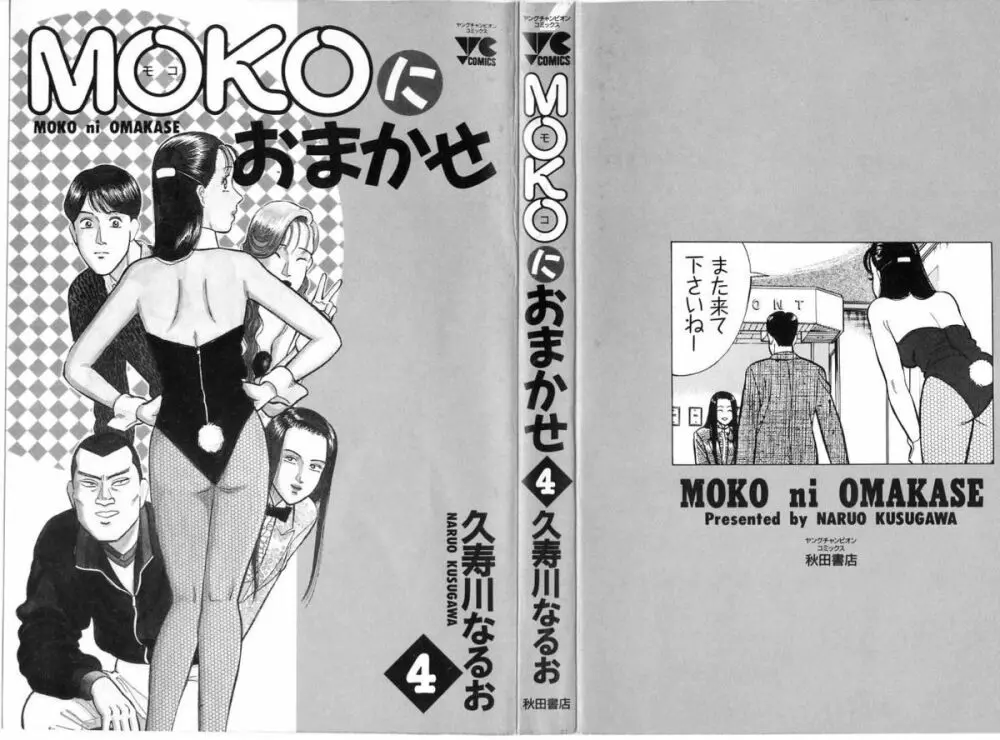 MOKOにおまかせ Vol.4 3ページ