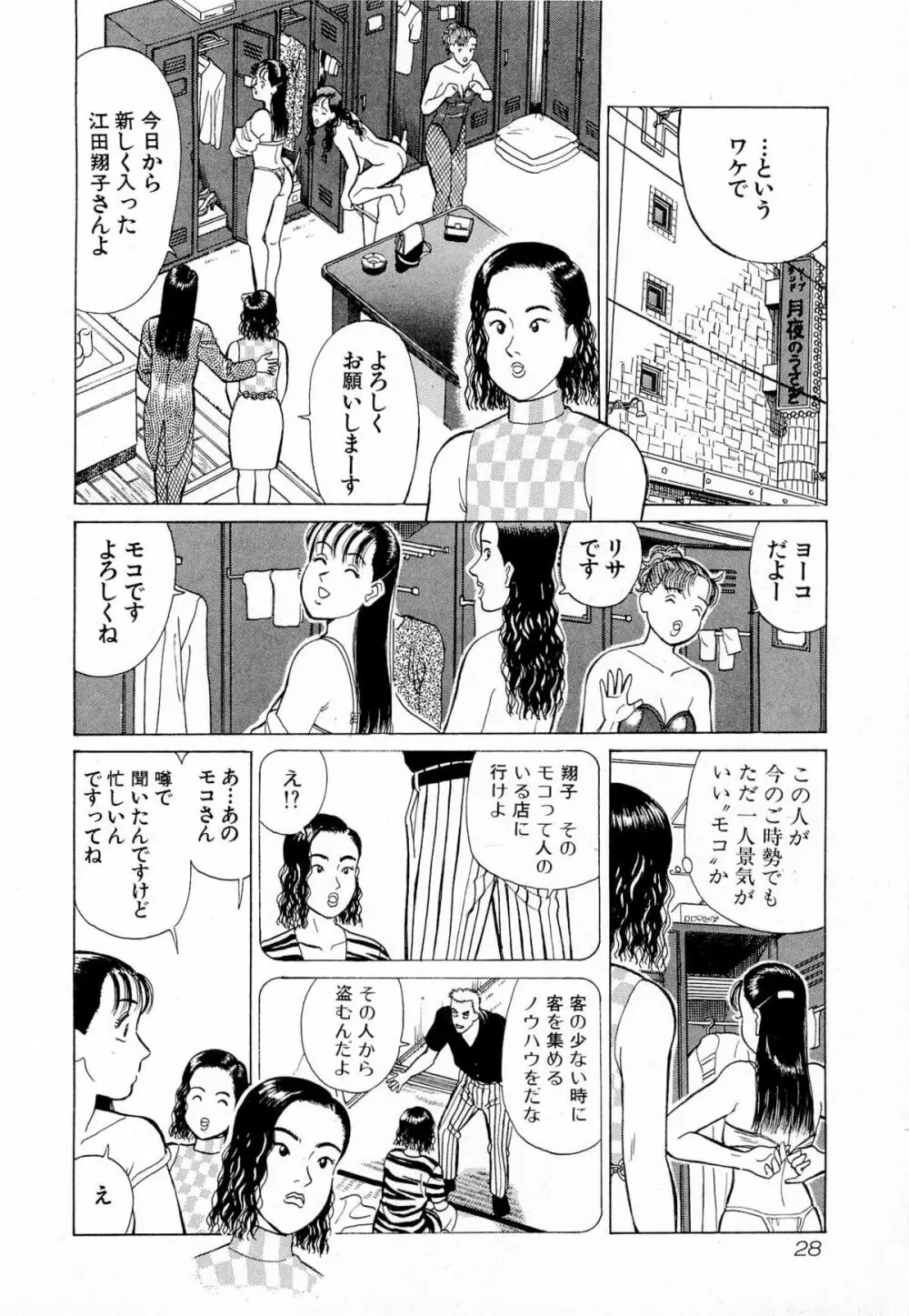 MOKOにおまかせ Vol.4 31ページ