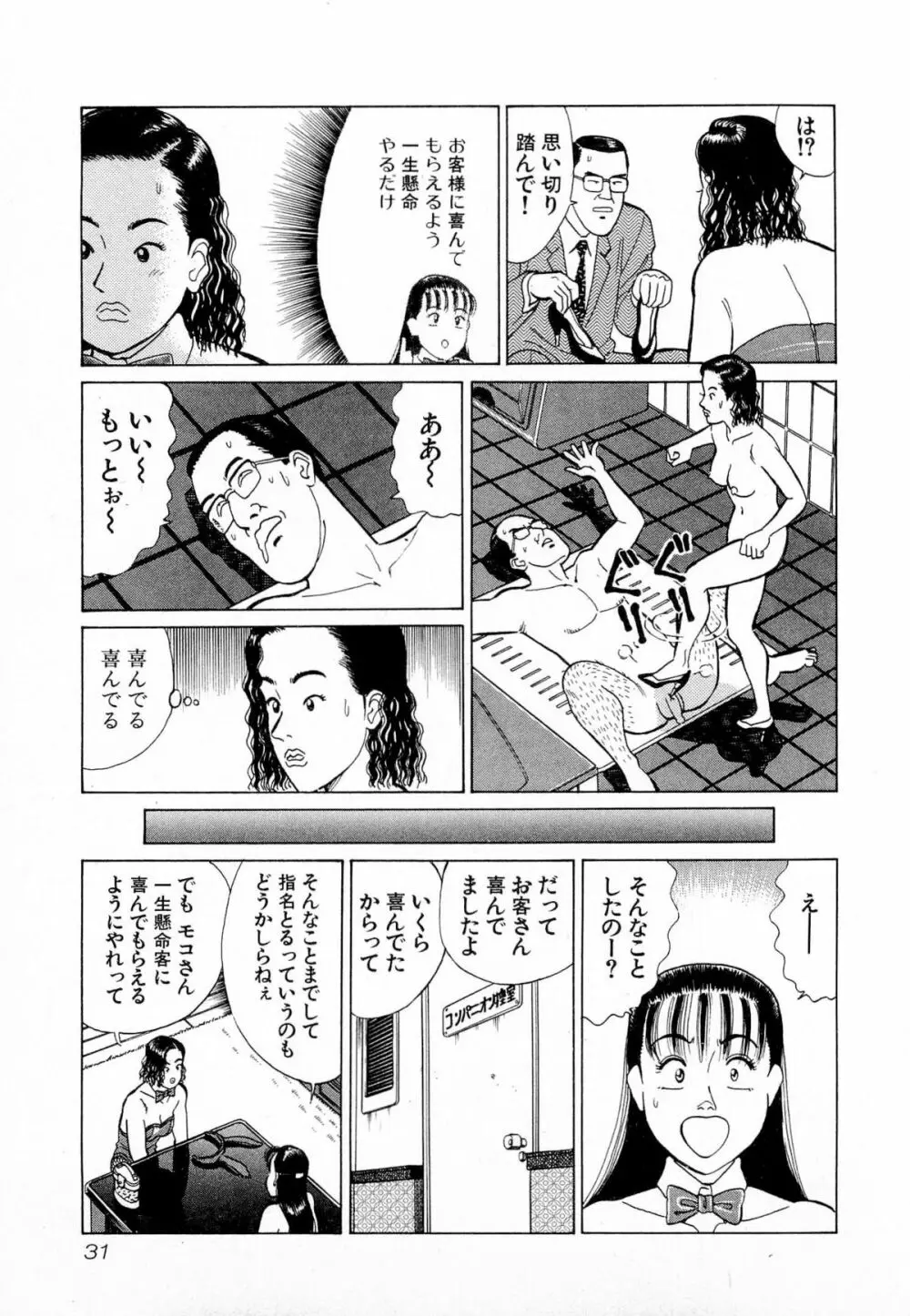 MOKOにおまかせ Vol.4 34ページ