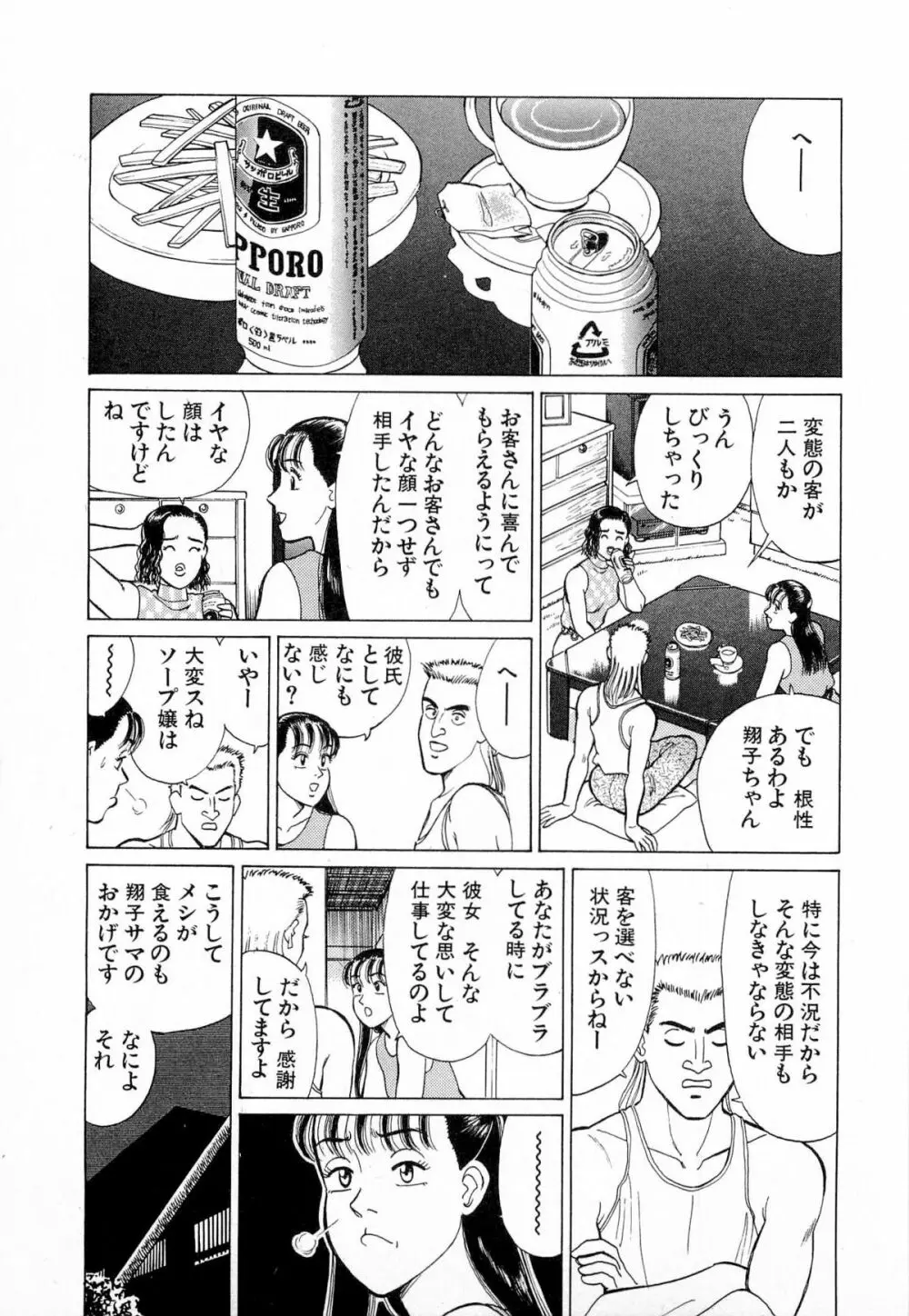 MOKOにおまかせ Vol.4 38ページ