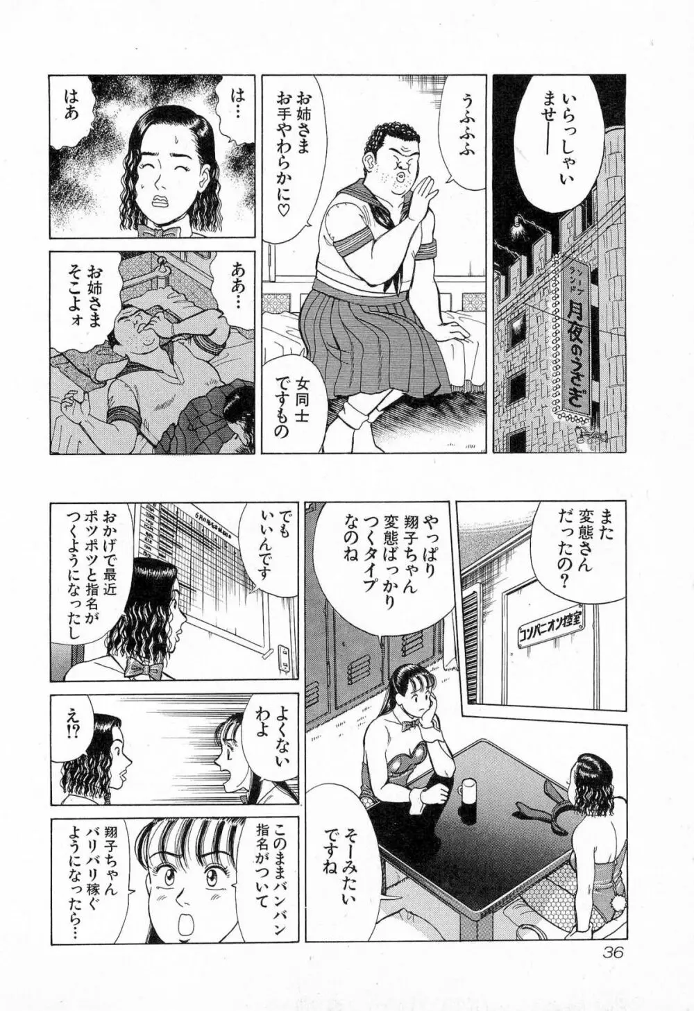 MOKOにおまかせ Vol.4 39ページ