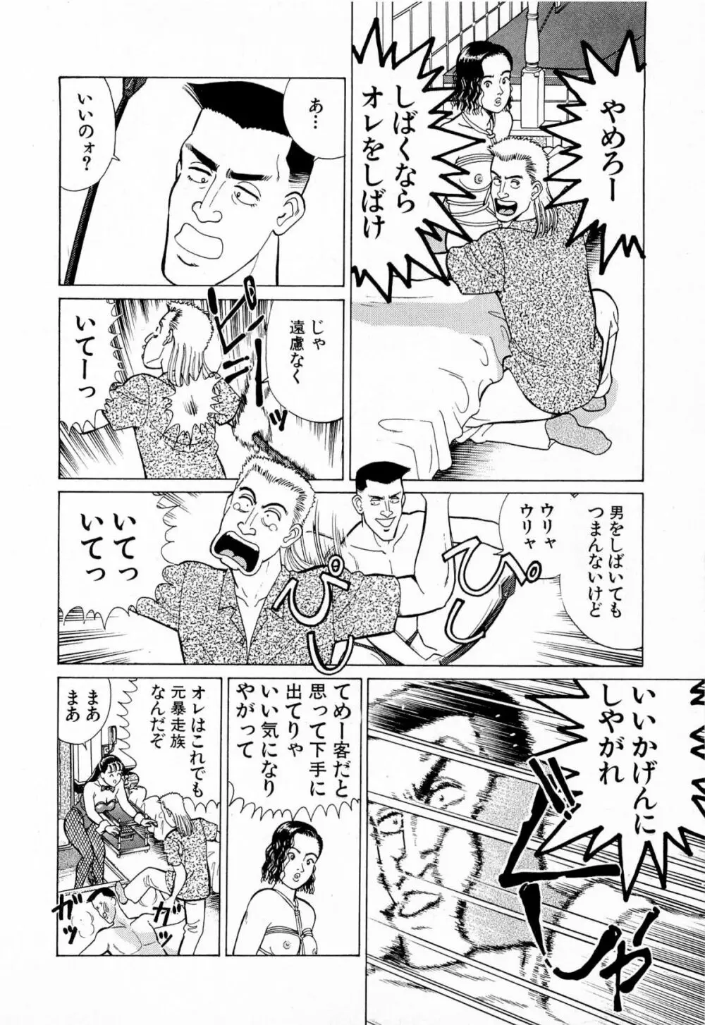 MOKOにおまかせ Vol.4 43ページ