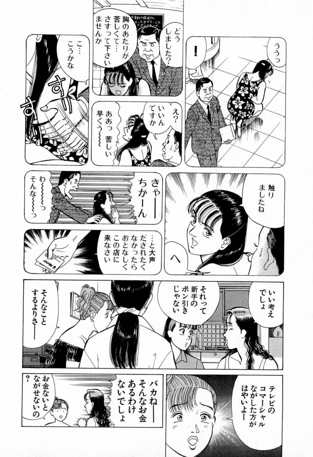 MOKOにおまかせ Vol.4 49ページ