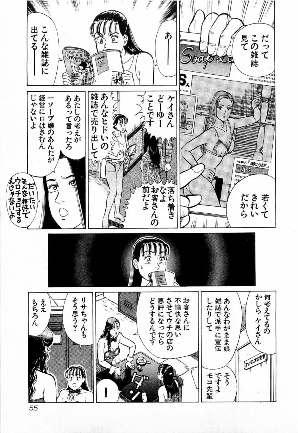 MOKOにおまかせ Vol.4 58ページ