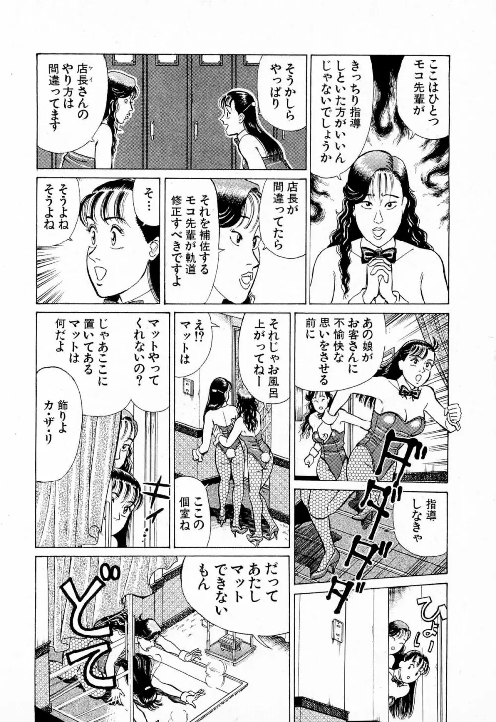 MOKOにおまかせ Vol.4 59ページ