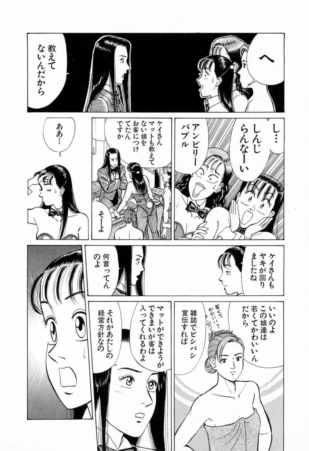 MOKOにおまかせ Vol.4 61ページ