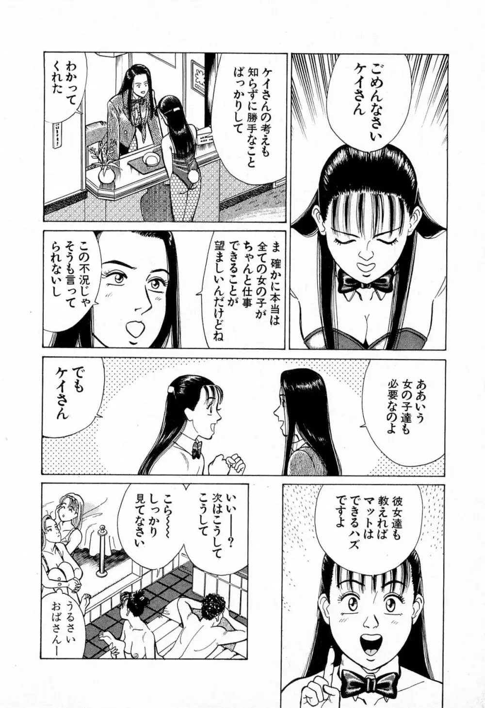 MOKOにおまかせ Vol.4 65ページ