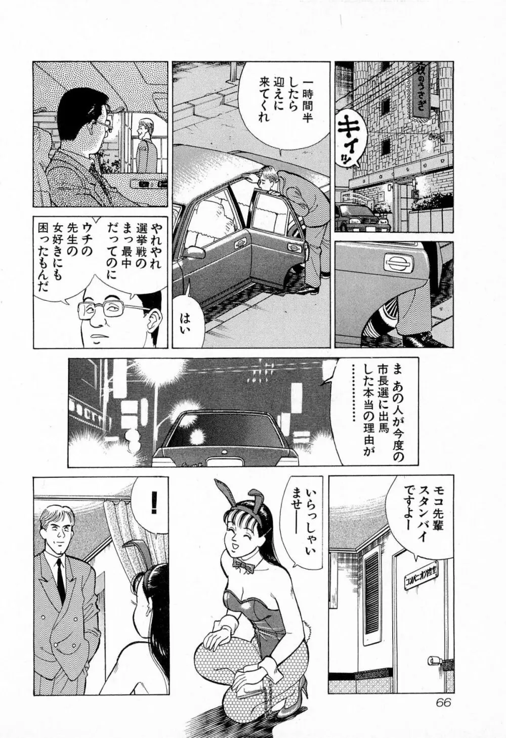 MOKOにおまかせ Vol.4 69ページ