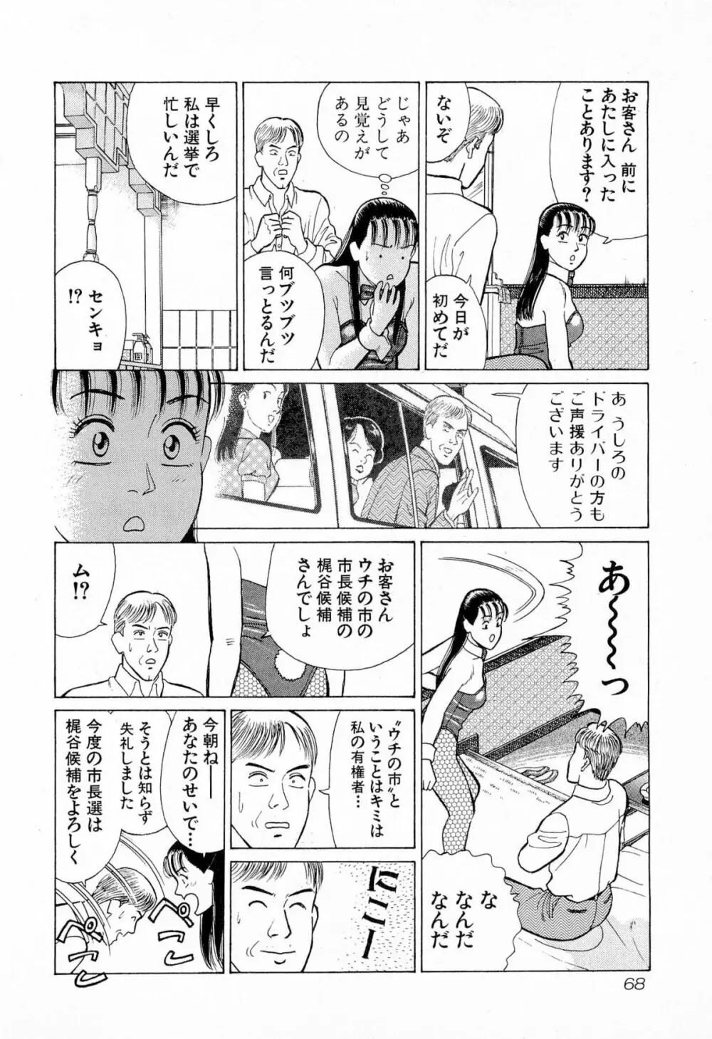 MOKOにおまかせ Vol.4 71ページ