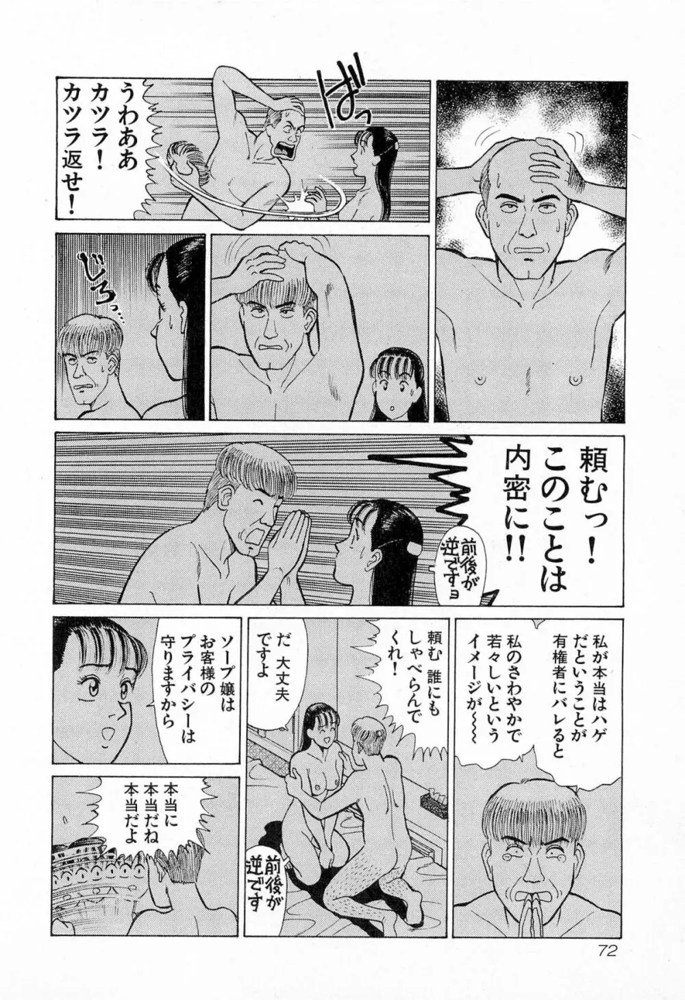 MOKOにおまかせ Vol.4 75ページ