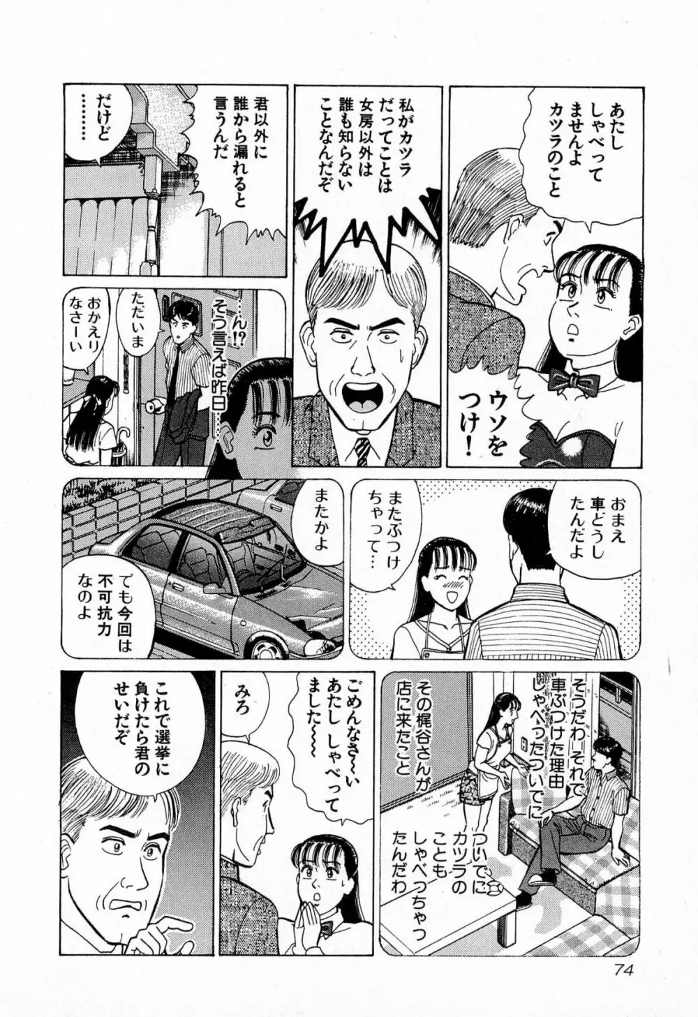 MOKOにおまかせ Vol.4 77ページ