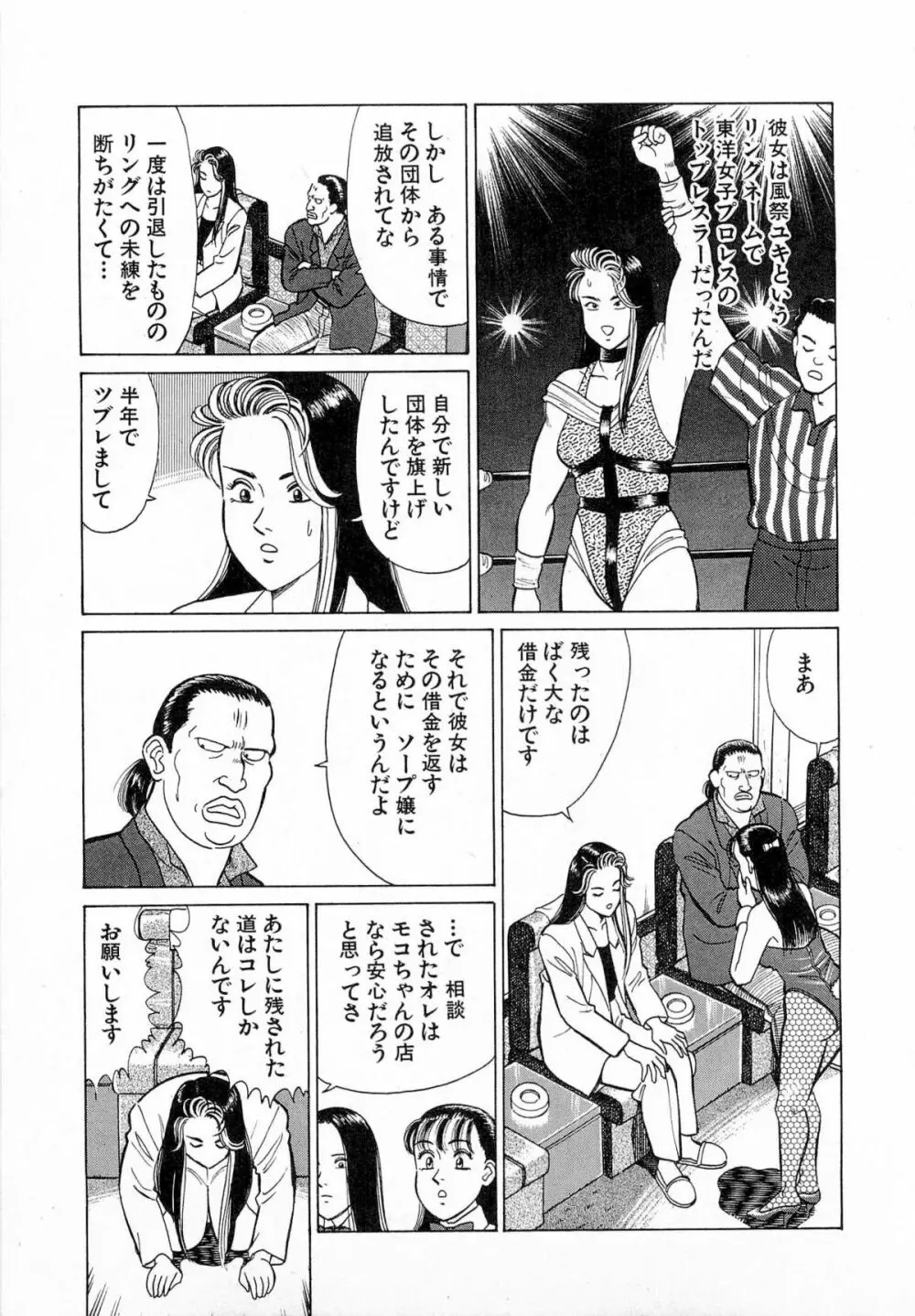 MOKOにおまかせ Vol.4 8ページ