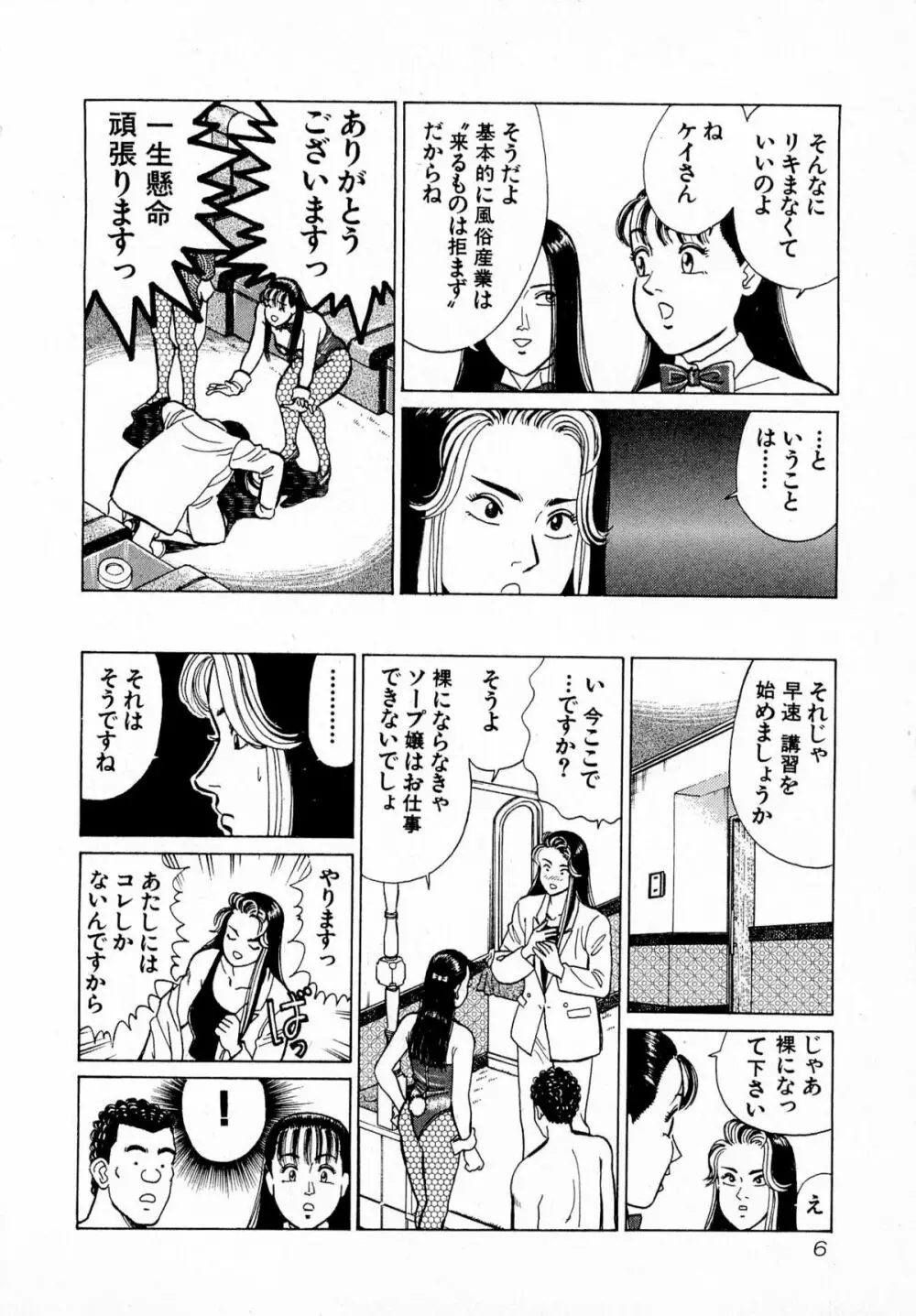 MOKOにおまかせ Vol.4 9ページ