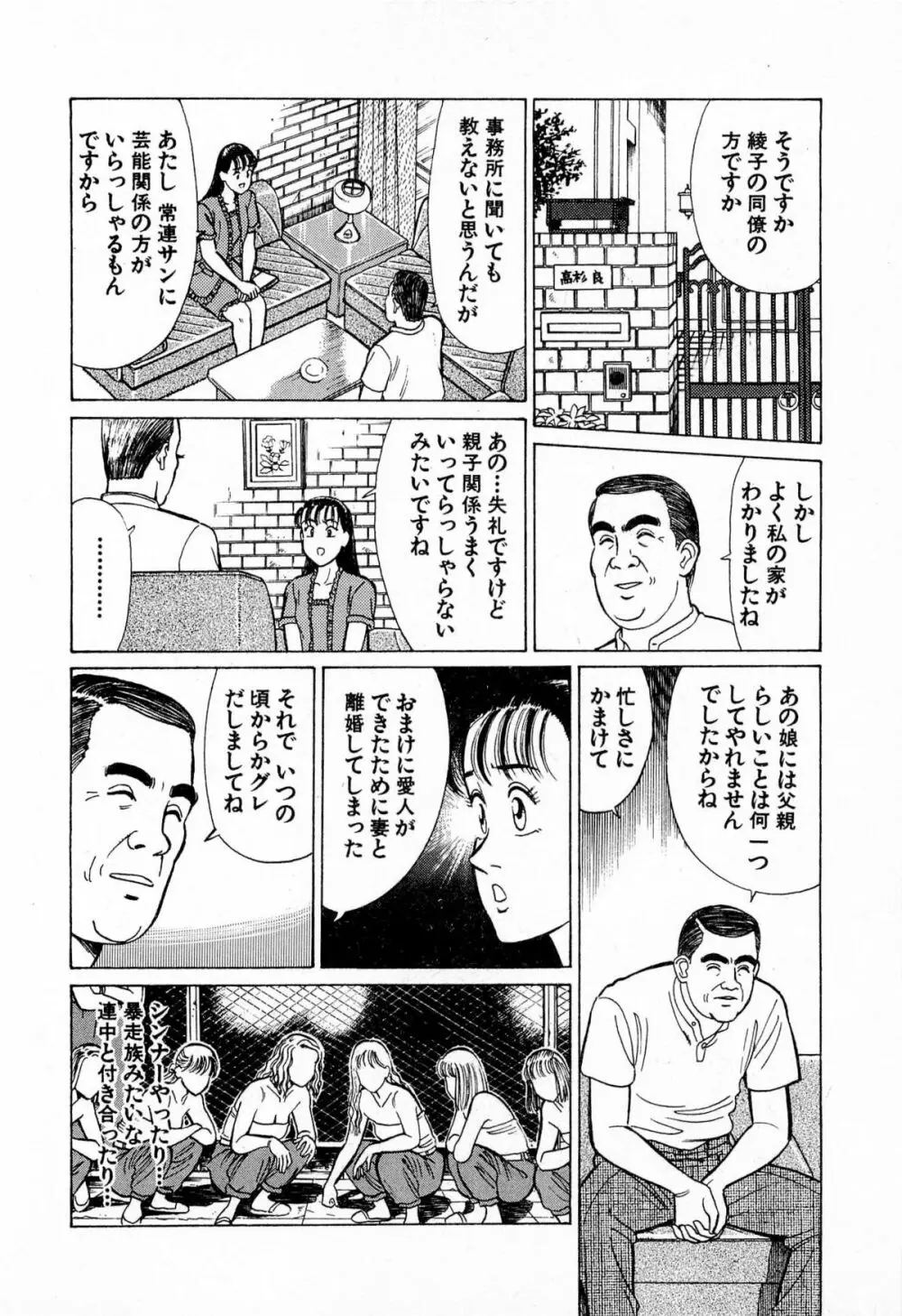 MOKOにおまかせ Vol.4 98ページ