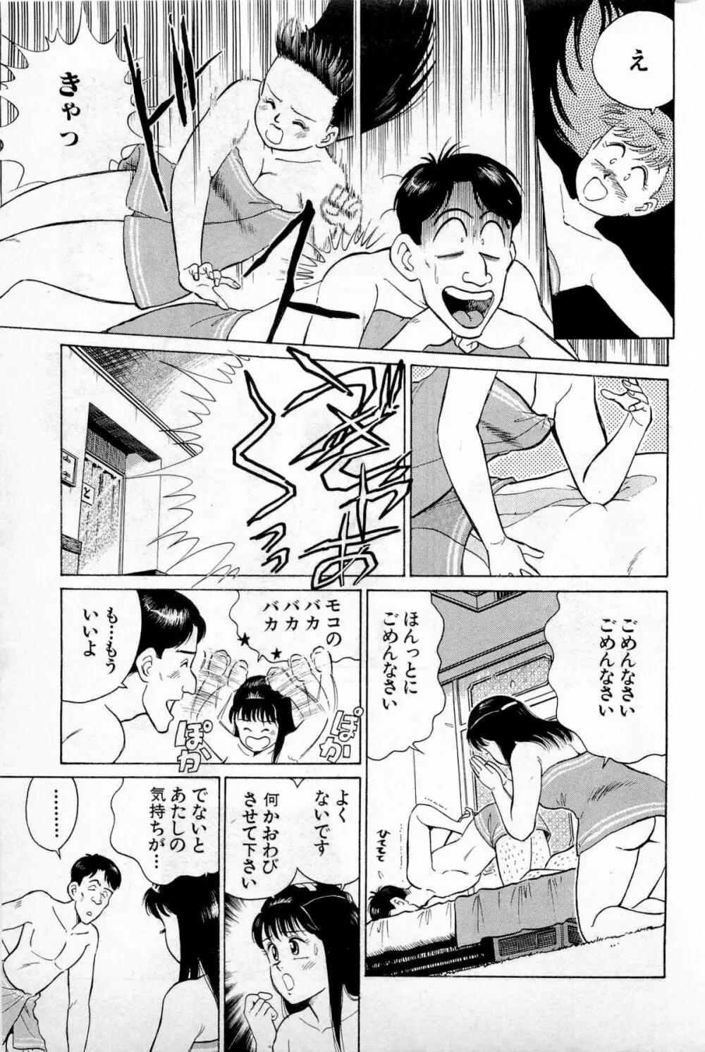 SOAPのMOKOちゃん Vol.1 100ページ