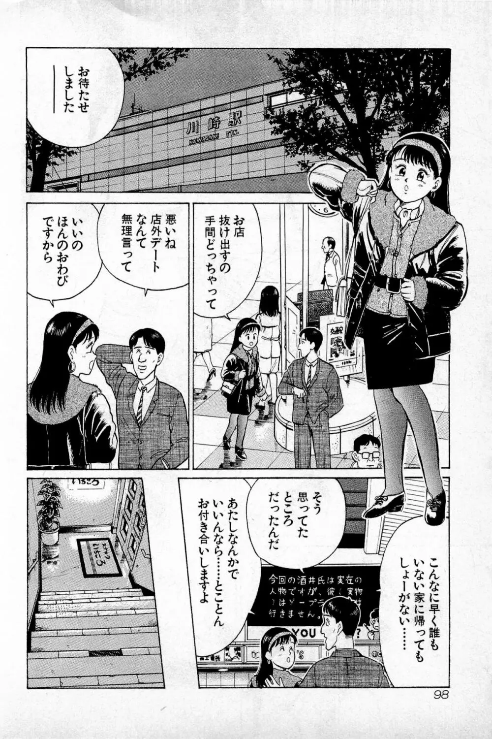SOAPのMOKOちゃん Vol.1 101ページ