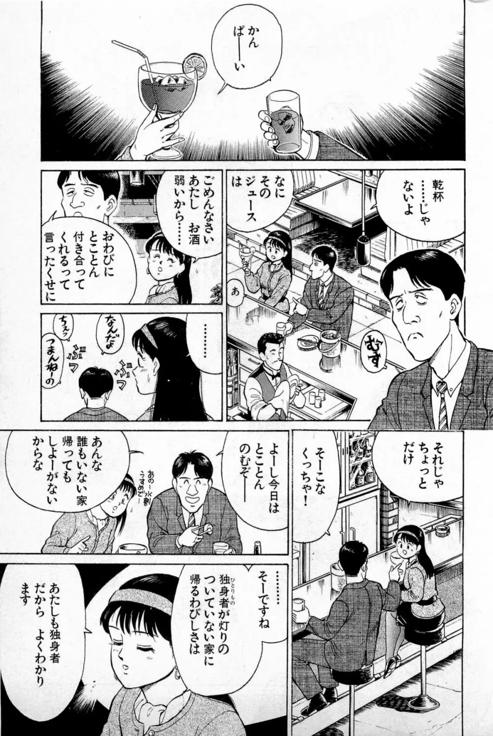 SOAPのMOKOちゃん Vol.1 102ページ