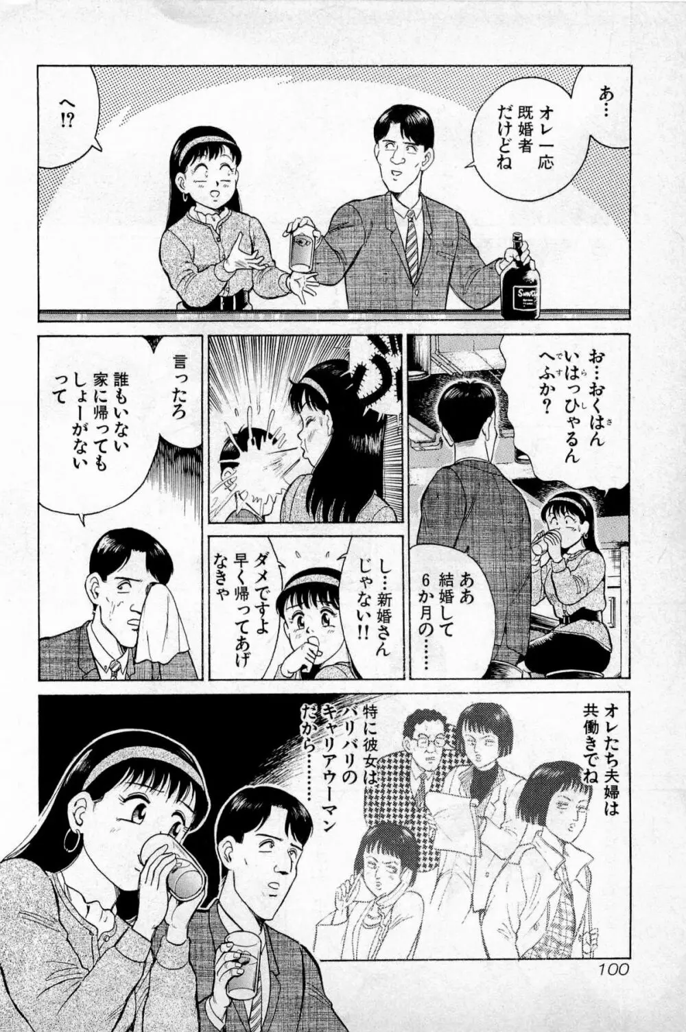 SOAPのMOKOちゃん Vol.1 103ページ