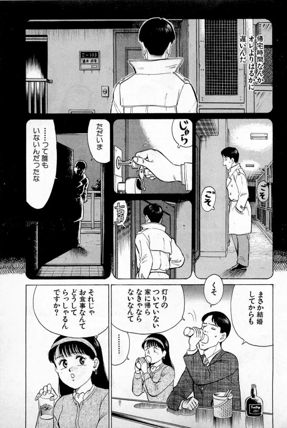 SOAPのMOKOちゃん Vol.1 104ページ