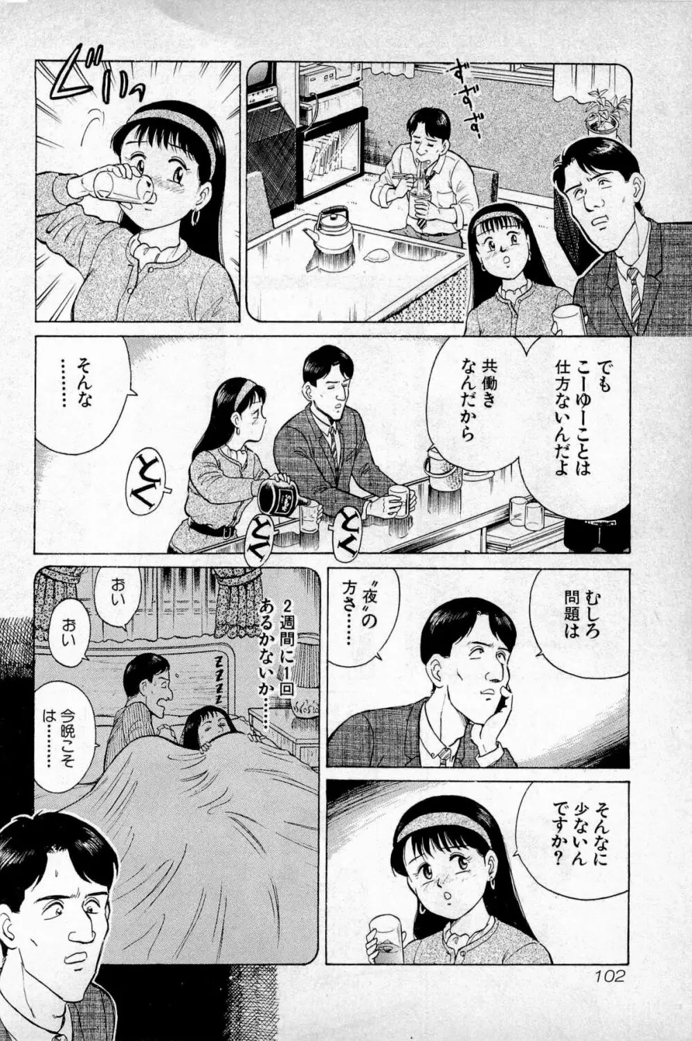 SOAPのMOKOちゃん Vol.1 105ページ