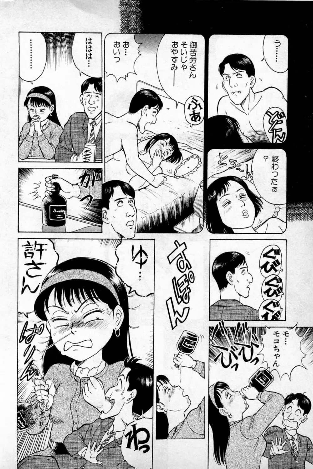 SOAPのMOKOちゃん Vol.1 107ページ