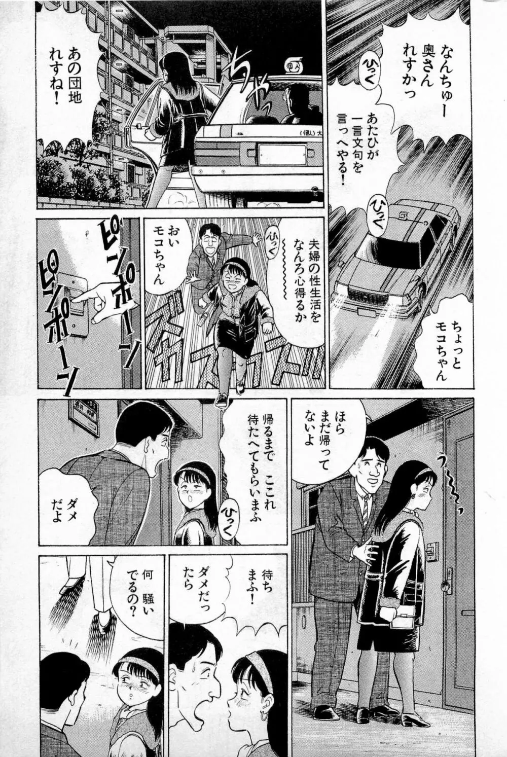 SOAPのMOKOちゃん Vol.1 108ページ