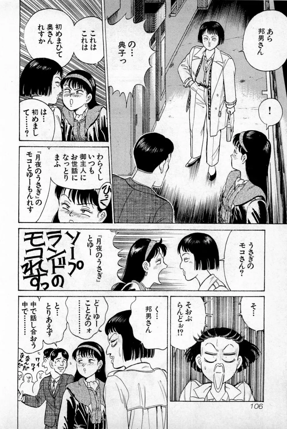 SOAPのMOKOちゃん Vol.1 109ページ