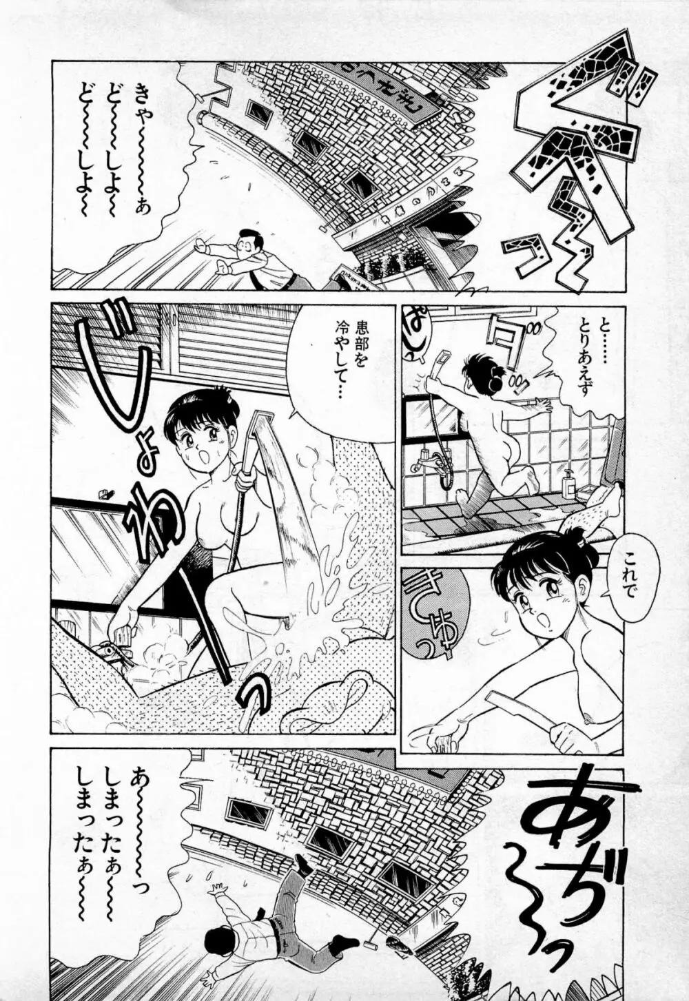 SOAPのMOKOちゃん Vol.1 11ページ