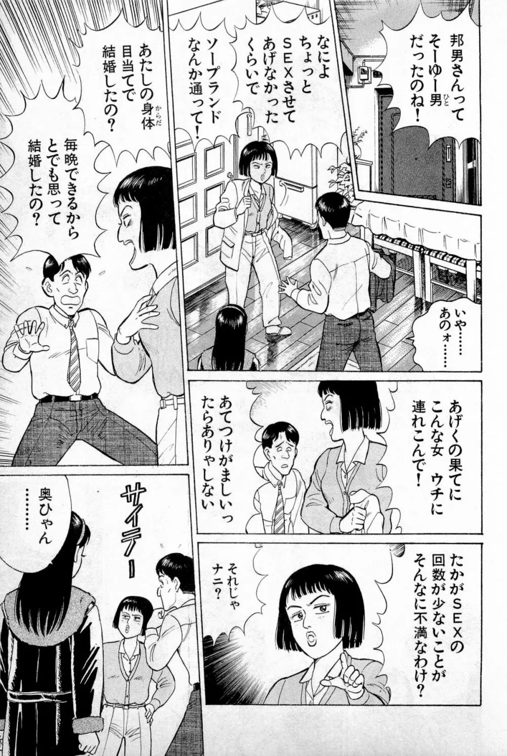 SOAPのMOKOちゃん Vol.1 110ページ