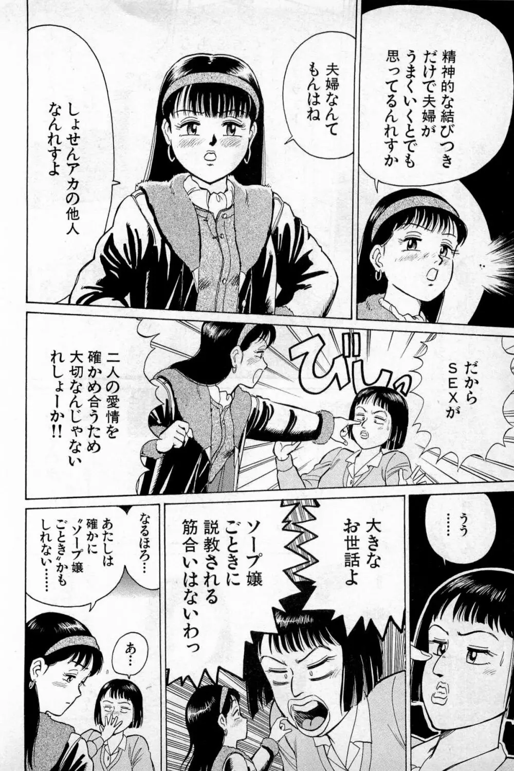 SOAPのMOKOちゃん Vol.1 111ページ