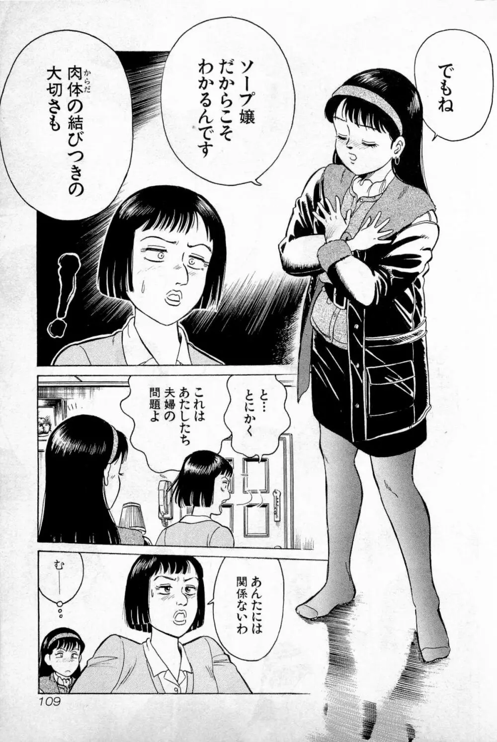 SOAPのMOKOちゃん Vol.1 112ページ