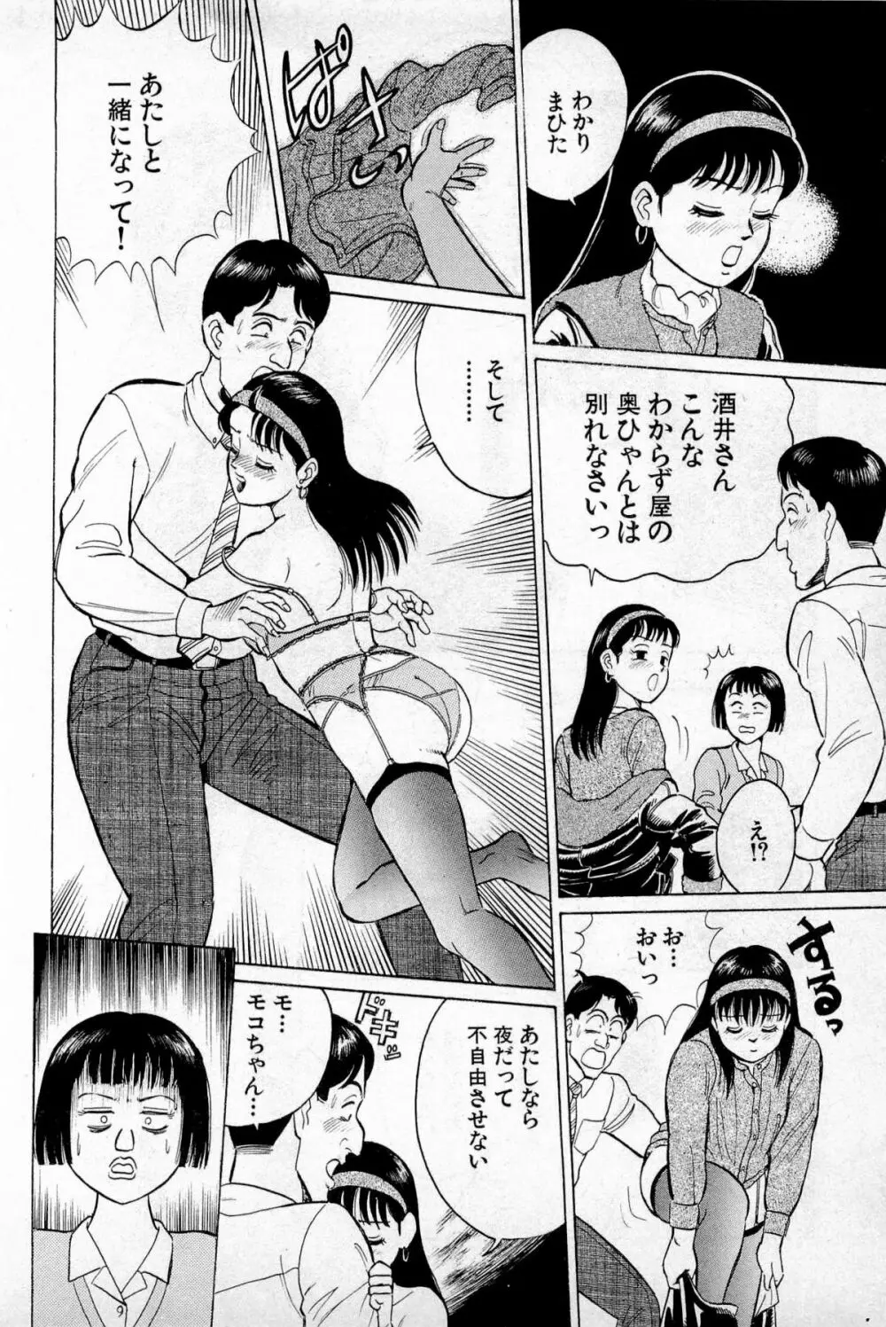SOAPのMOKOちゃん Vol.1 113ページ